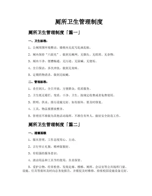 厕所卫生管理制度