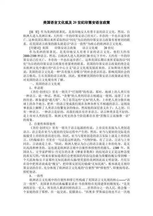 美国语言文化观及20世纪印第安语言政策