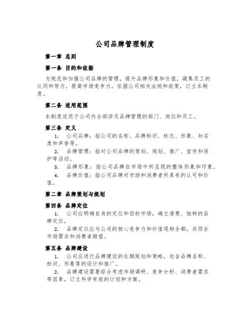 公司品牌管理制度