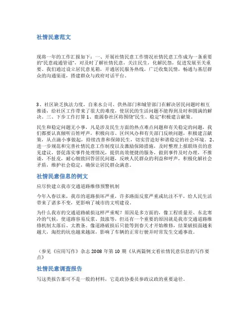 民建社情民意范文