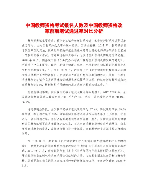 中国教师资格考试报名人数及中国教师资格改革前后笔试通过率对比分析