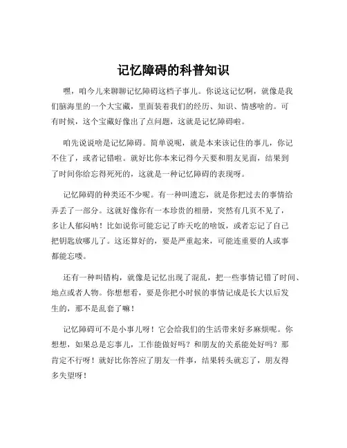记忆障碍的科普知识