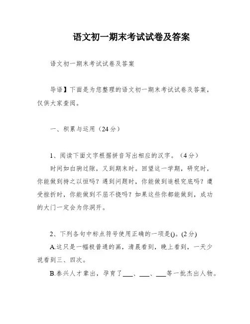 语文初一期末考试试卷及答案
