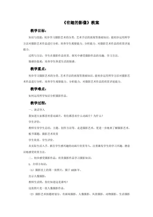 赣美版美术六年级上册《有趣的影像》教案