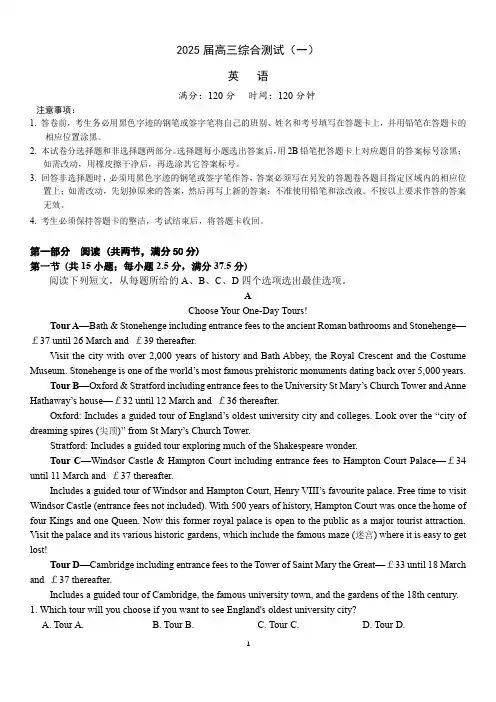 广东省华南师范大学附属中学2024-2025学年高三上学期综合测试(一)英语试题(含答案)