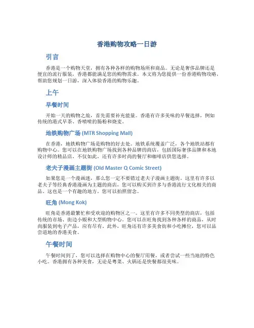 香港购物攻略一日游