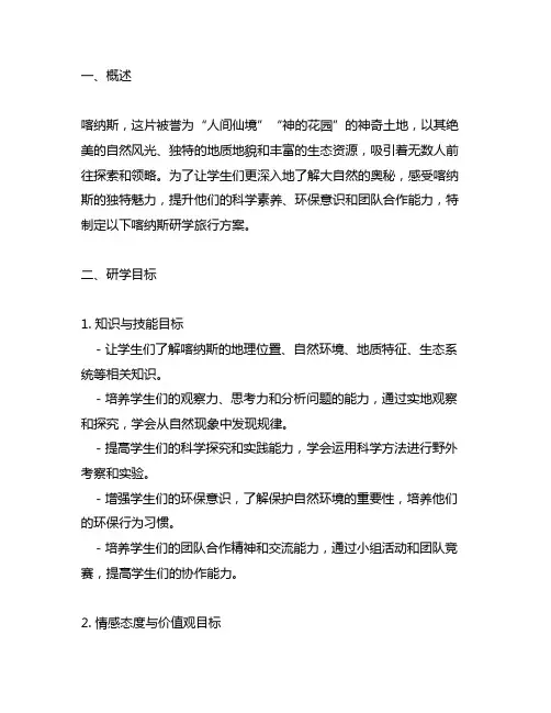 喀纳斯研学旅行方案