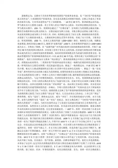 试论英国资产阶级革命与宗教