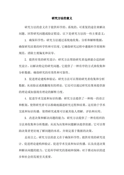 研究方法的意义