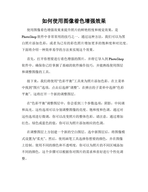 如何使用图像着色增强效果