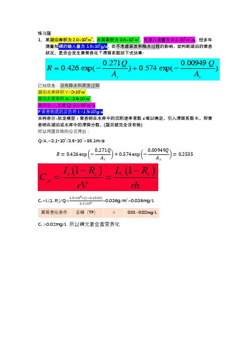 环境评价与系统分析习题