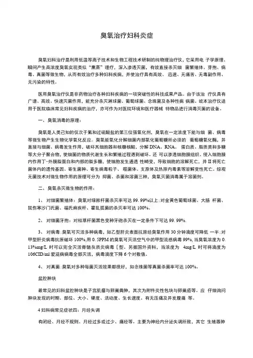 臭氧治疗妇科炎症