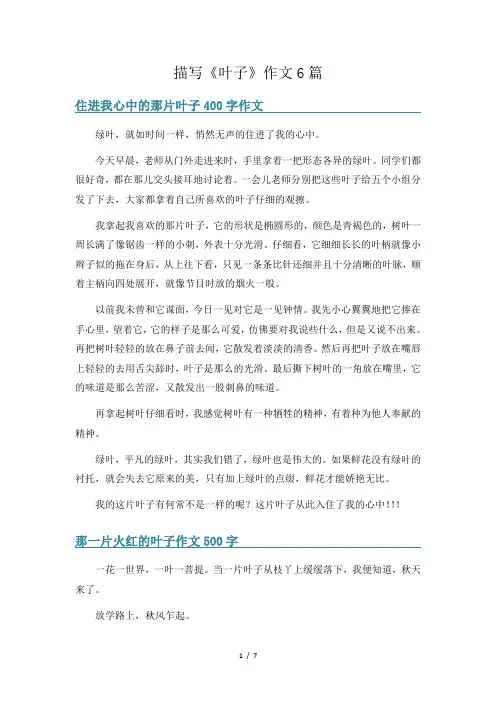 描写《叶子》作文6篇