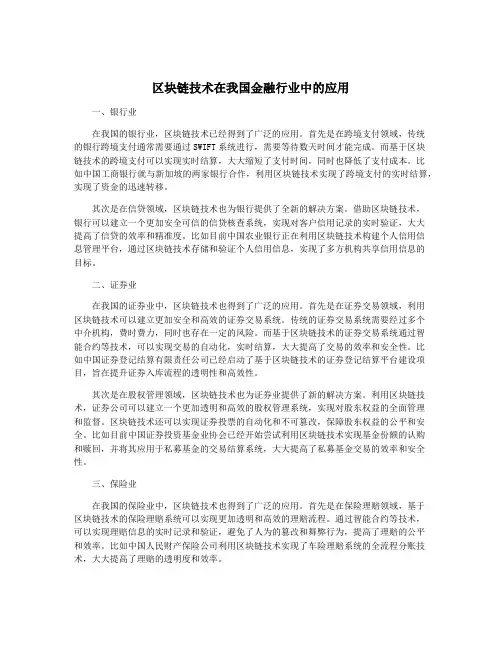 区块链技术在我国金融行业中的应用