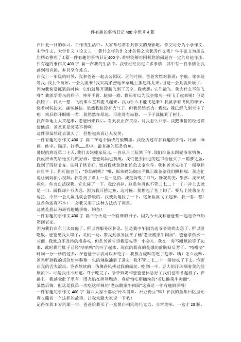 一件有趣的事情日记400字优秀4篇