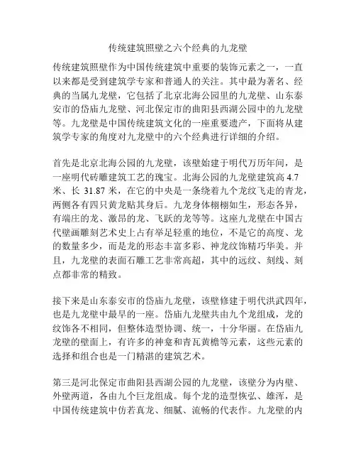 传统建筑照壁之六个经典的九龙壁