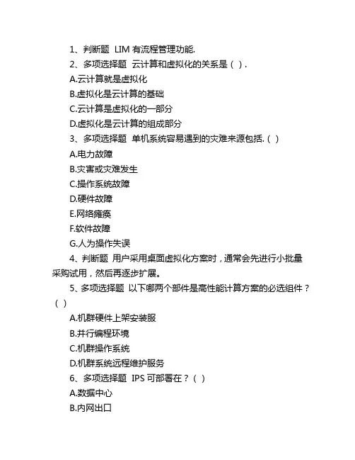 联想认证考试试题及答案(考试必看)