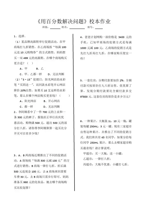 《用百分数解决问题》校本作业