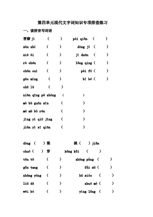 部编版七年级语文上册第四单元字词知识专项排查练习(含答案)