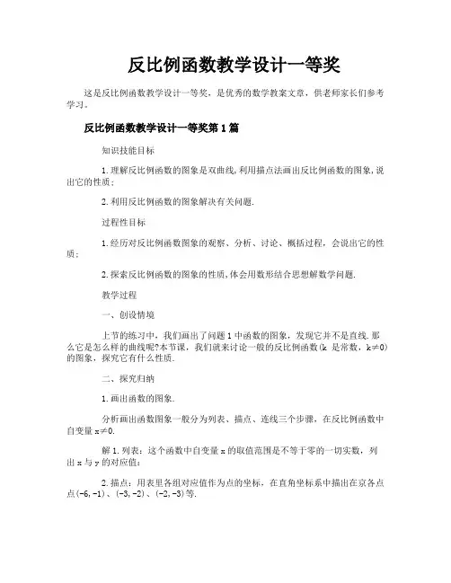反比例函数教学设计一等奖