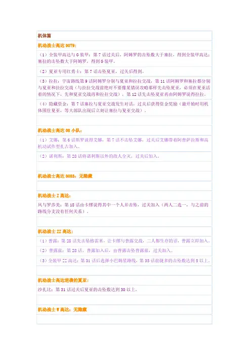 超级机器人大战AP隐藏要素