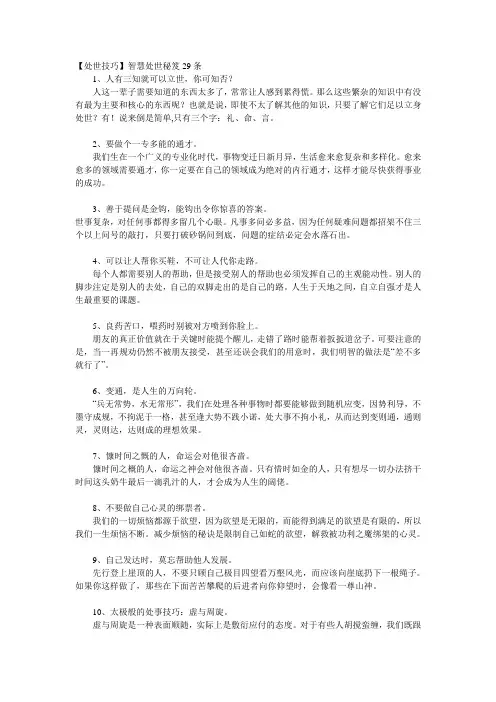 智慧处世秘笈29条