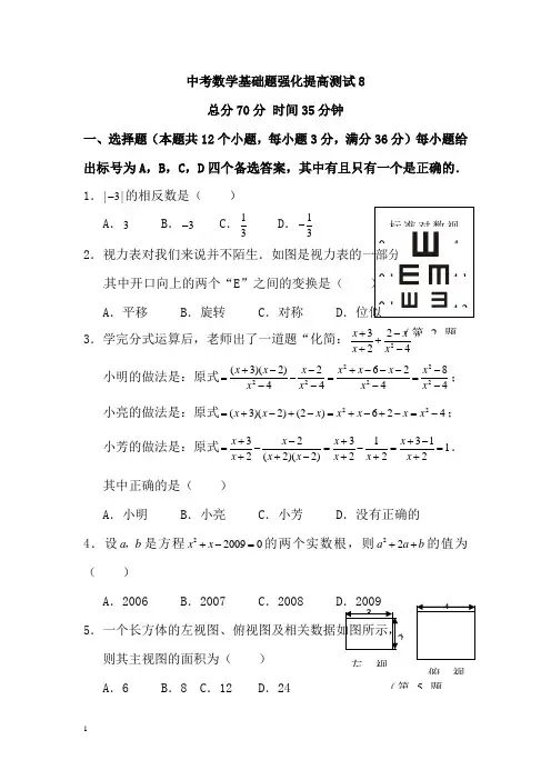 2013届中考数学基础题强化复习题8