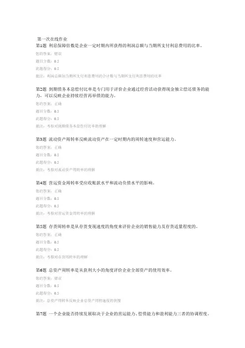 中国石油大学远程教育财务管理第一次在线作业