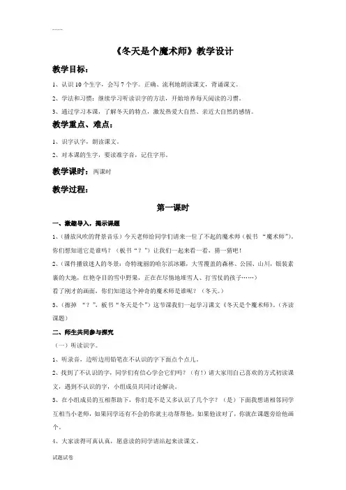 语文北师大一年级上册《冬天是个魔术师》教学设计