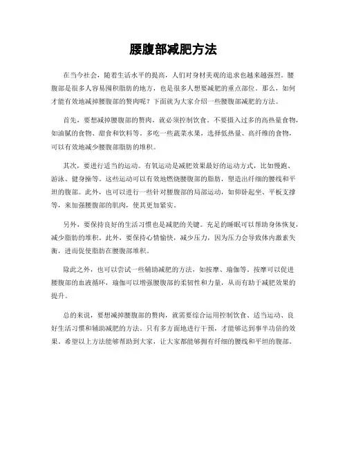 腰腹部减肥方法