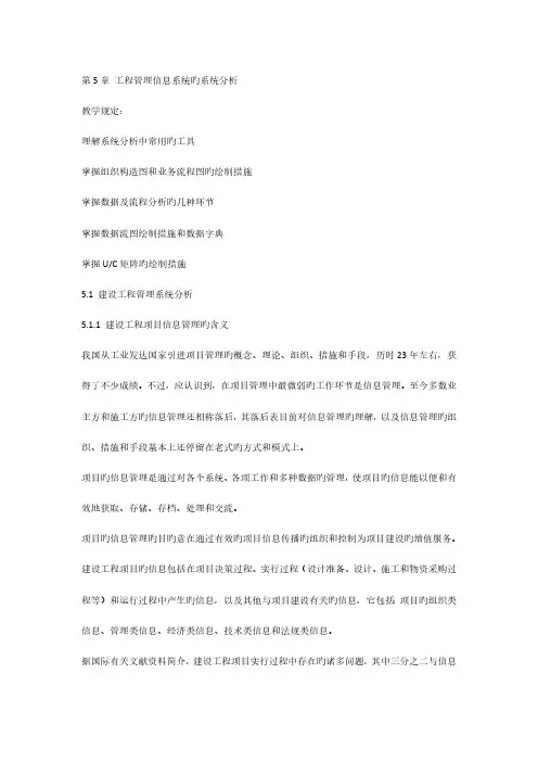 工程管理信息系统的系统分析