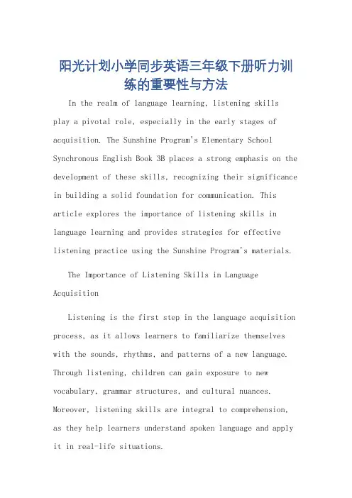 阳光计划小学同步英语三年级下册听力
