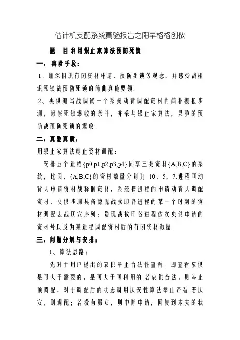 操作系统实验报告-利用银行家算法避免死锁