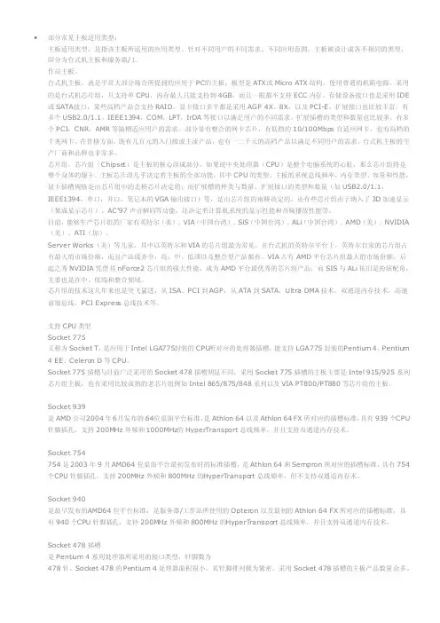 CPU各种类型的针脚所对应的主板型号