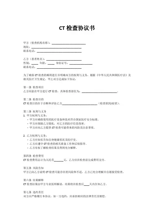 CT检查协议书