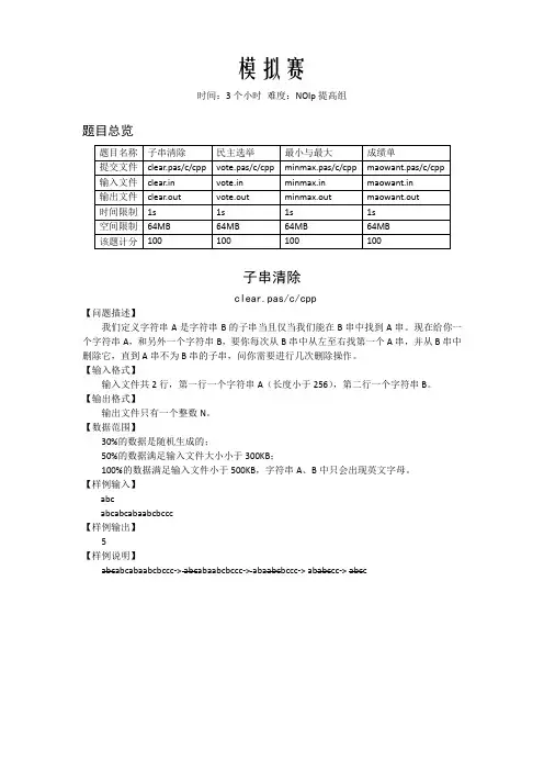 noip模拟赛题目