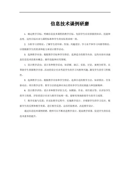 信息技术课例研磨