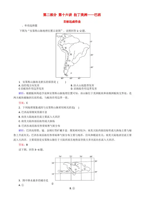 2019年高考地理区域地理16拉丁美洲巴西专项练习含答案