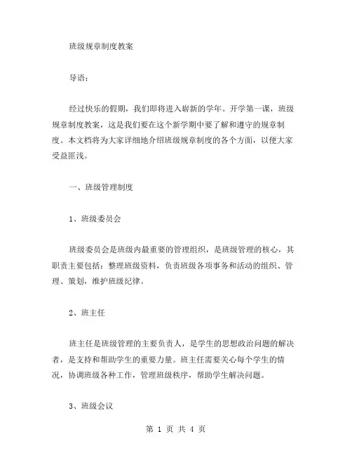 开学第一课：班级规章制度教案