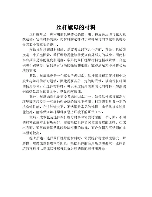丝杆螺母的材料