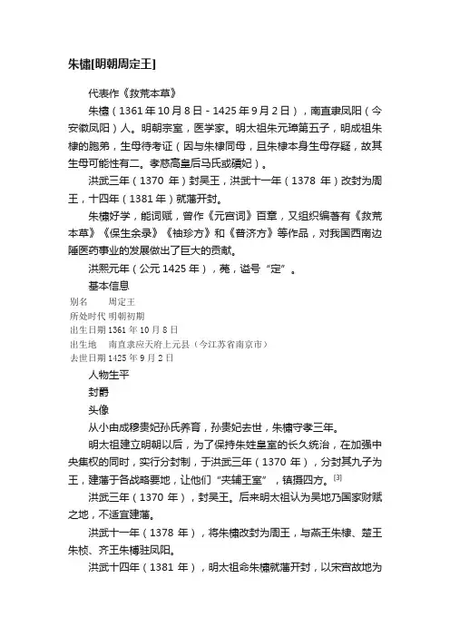 朱橚[明朝周定王]