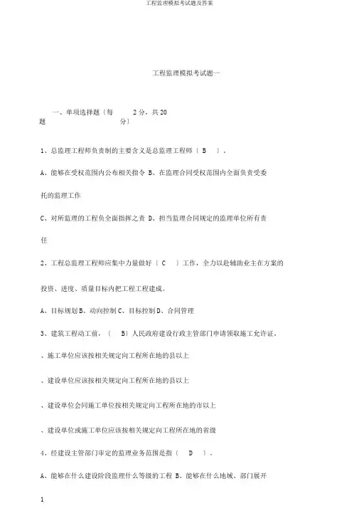 工程监理模拟考试题及答案