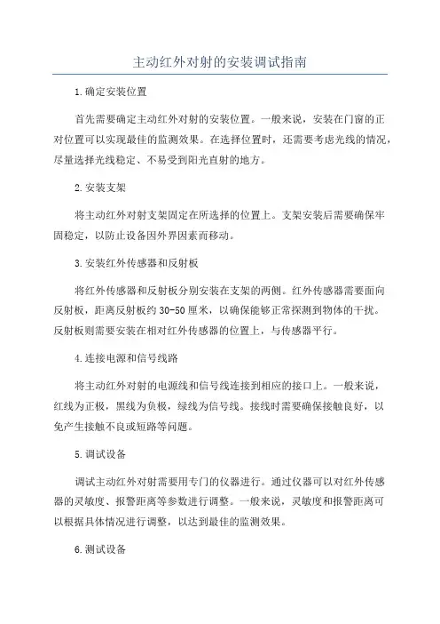 主动红外对射的安装调试指南
