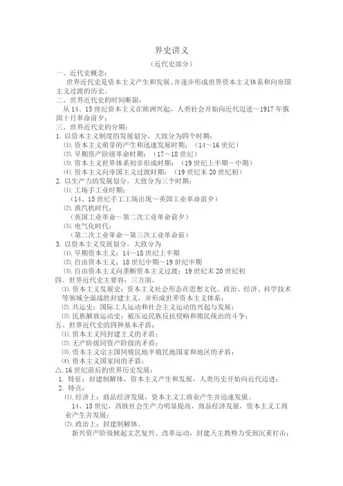 世界近代史讲义全