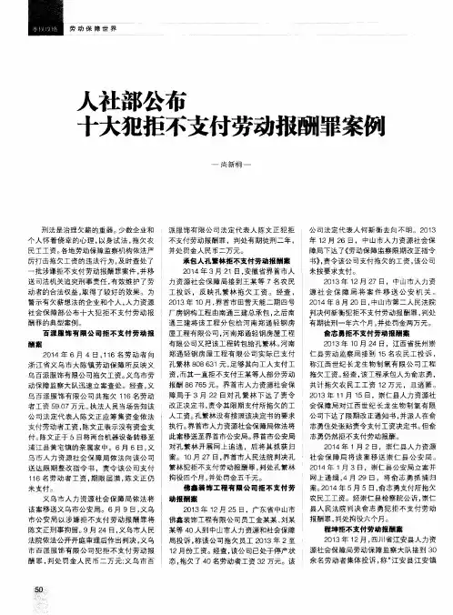 人社部公布十大犯拒不支付劳动报酬罪案例