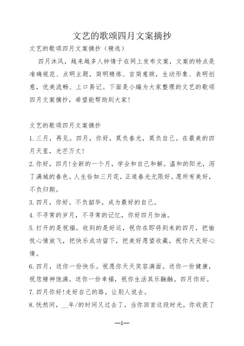文艺的歌颂四月文案摘抄