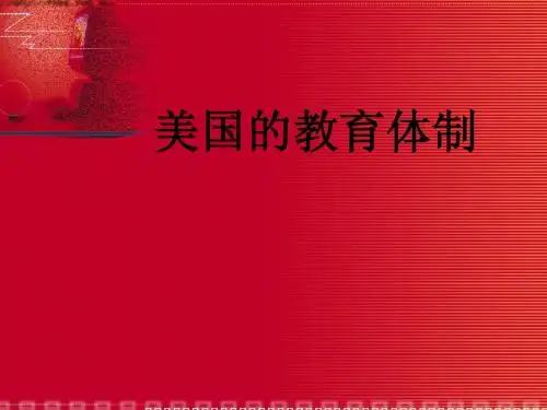 美国留学培训-美国教育体制篇