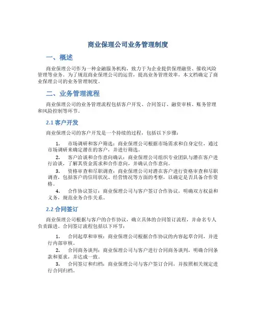 商业保理公司业务管理制度
