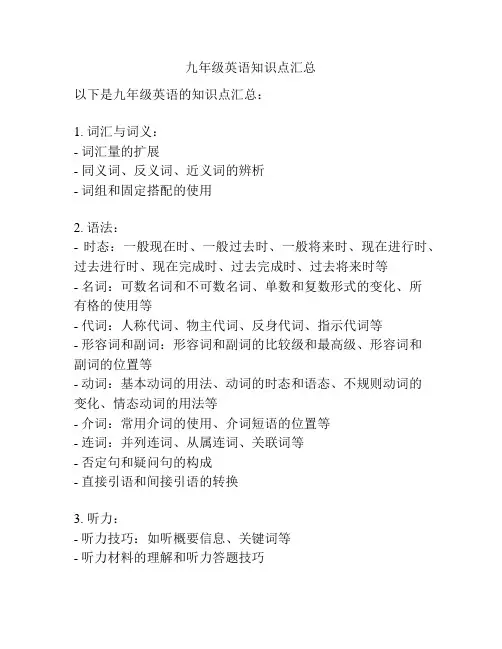 九年级英语知识点汇总