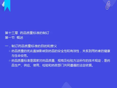 药品质量标准的主要内容